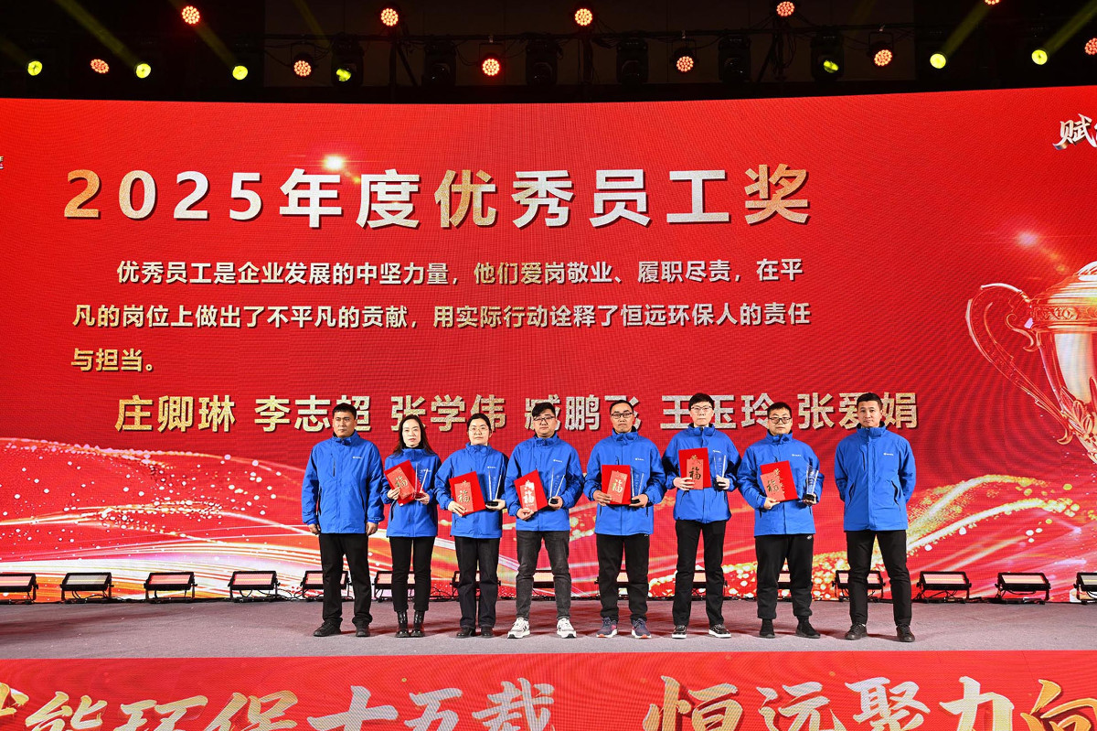 恒遠(yuǎn)環(huán)保15周年慶精彩瞬間