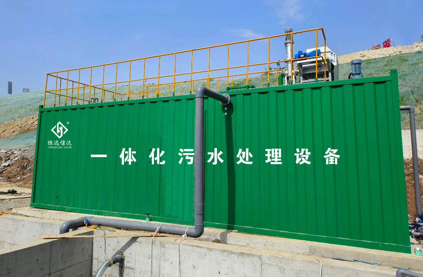 一體化污水處理設備