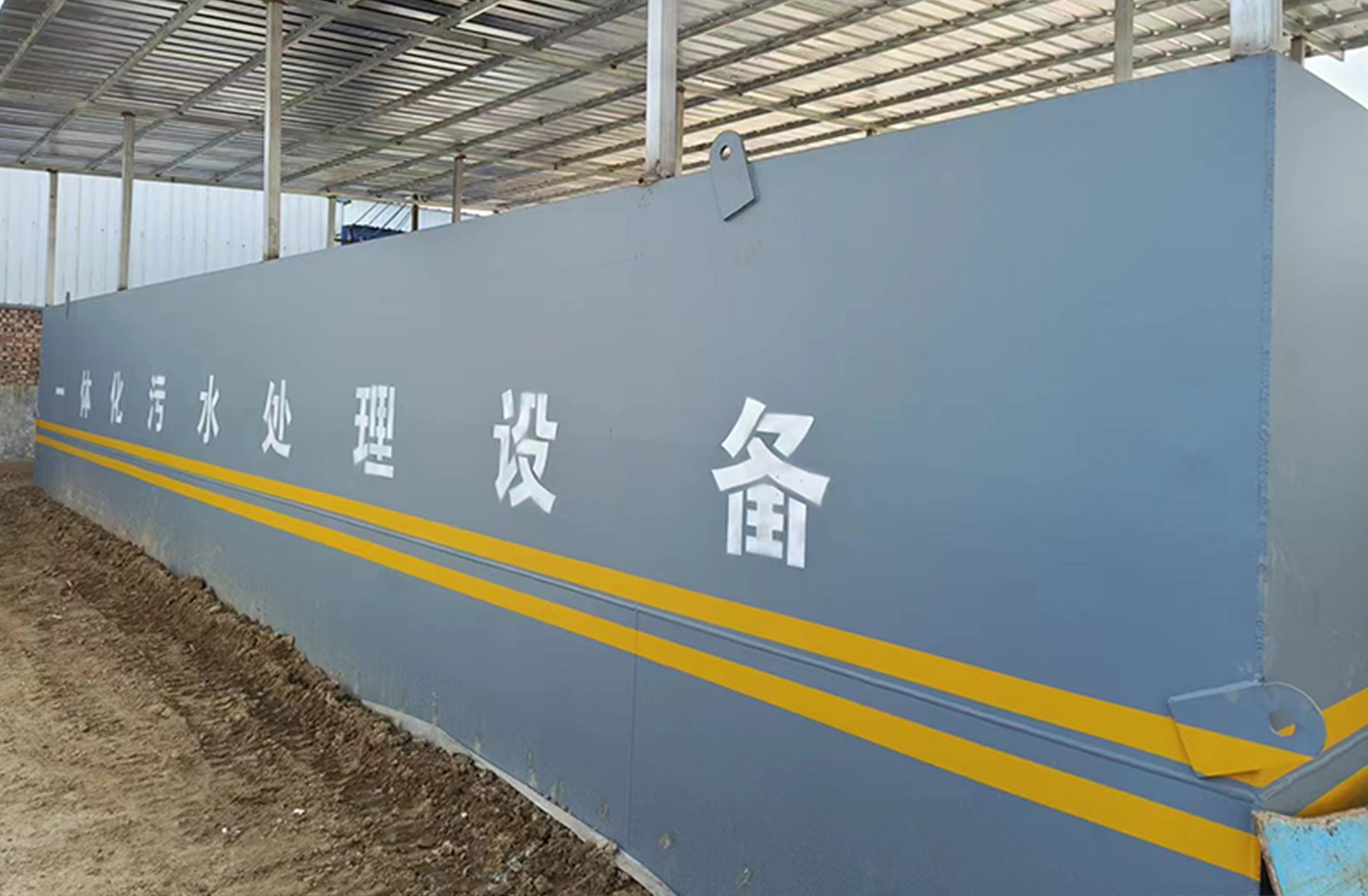 一體化污水處理設備
