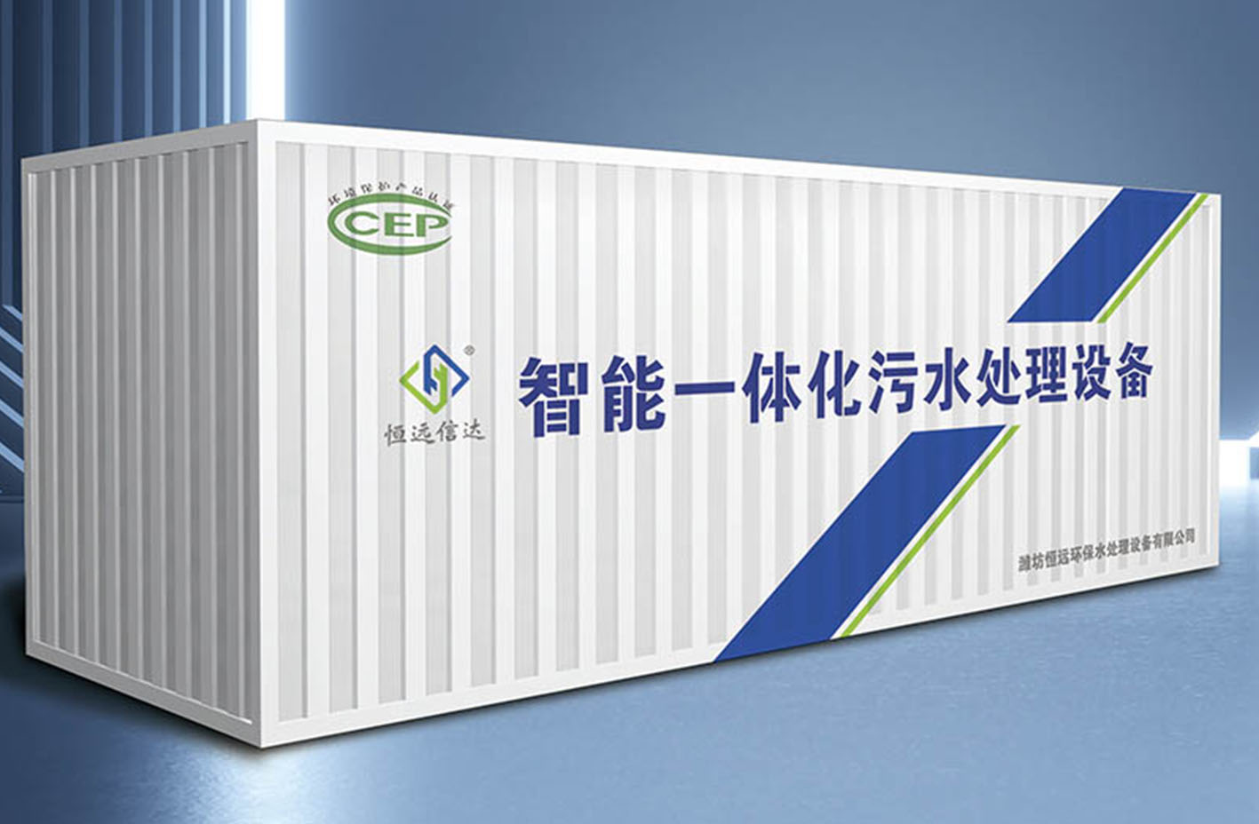 一體化污水處理設備