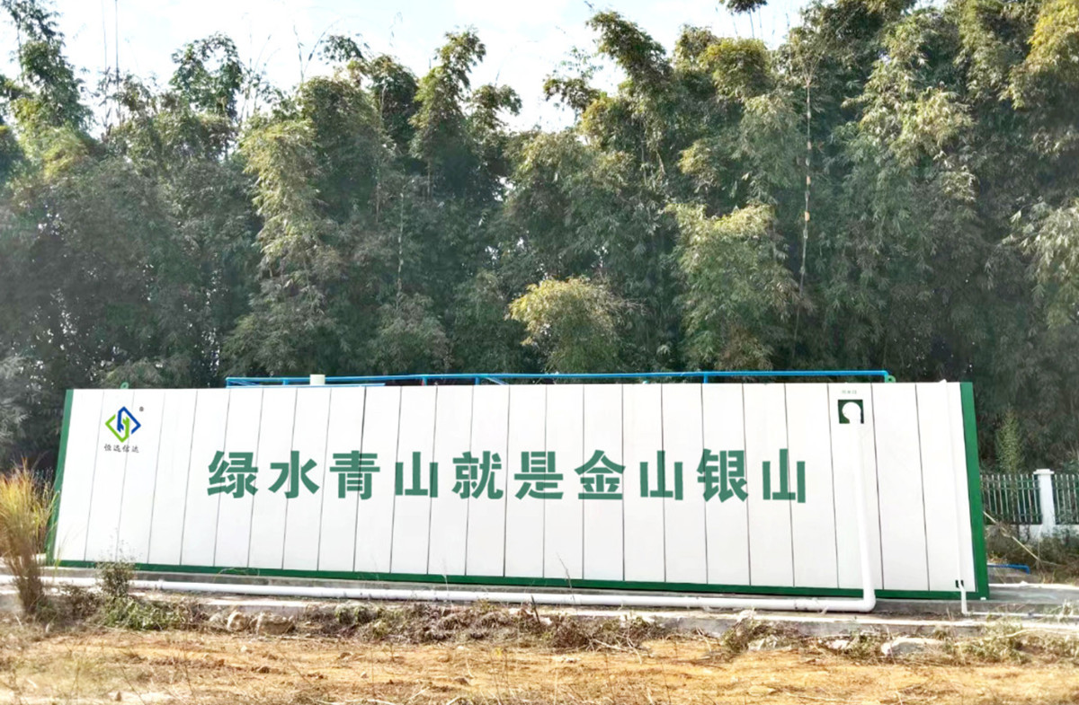 一體化污水處理設備